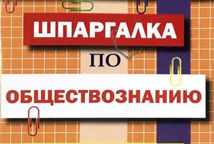 Школьные учебники по обществознанию на сайте school-textbook.com