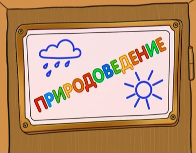 Школьные учебники по природоведению на сайте school-textbook.com