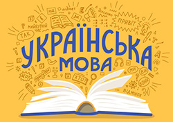 Шкільні підручники з української мови на сайті school-textbook.com